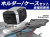 ヘプコ＆ベッカー トップケース Xcore TC40 & リアキャリア セット HONDA NX400 / NX400 Eクラッチ