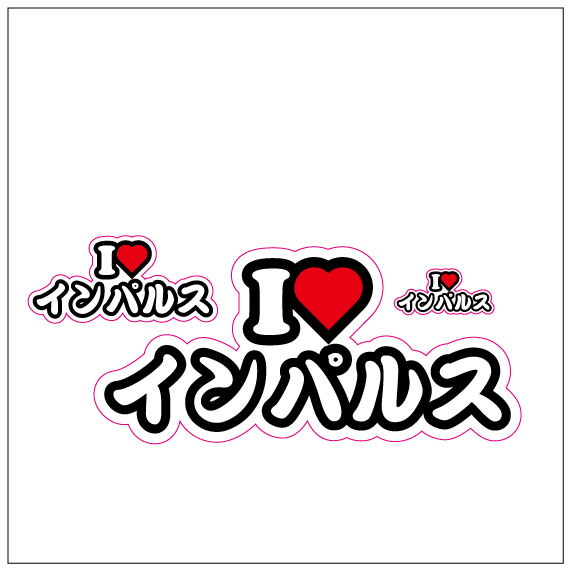 I LOVE インパルス ステッカー