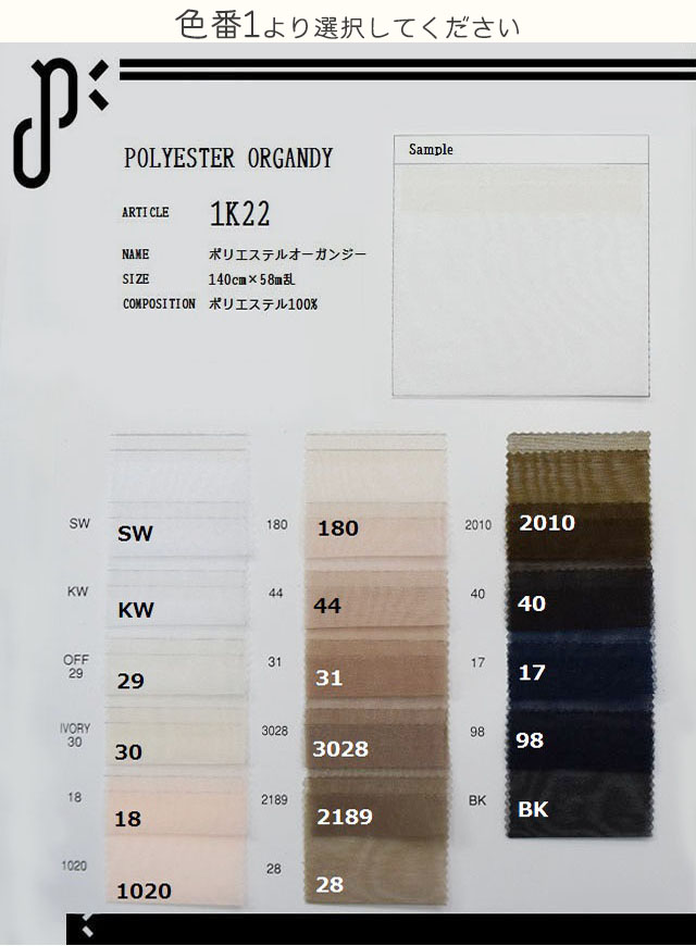 1K22 【ポリエステルオーガンジー】 ポリエステル100% 140cm×58m乱