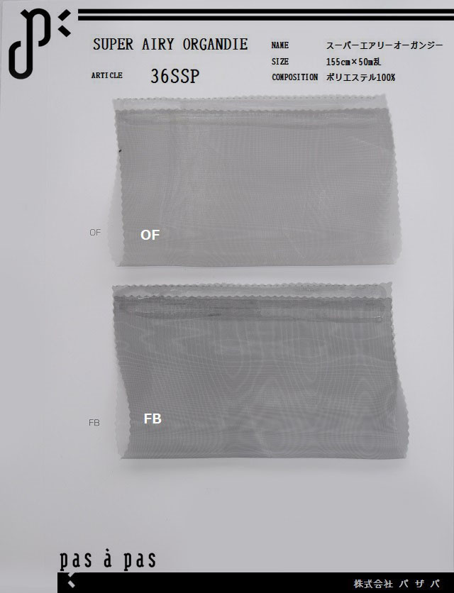 36SSP 【スーパーエアリーオーガンジー】 ポリエステル100% 155cm×50m乱　　　　　　　　　　　※１０mまでのカット制限あり※　　