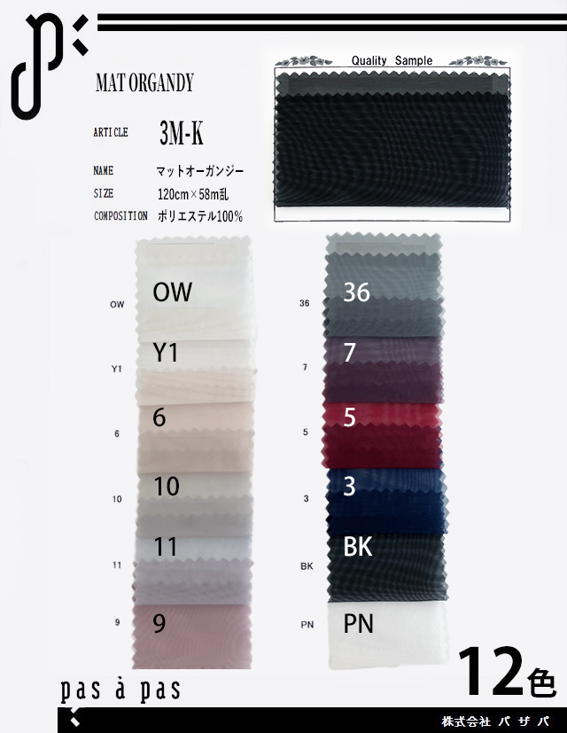 3M-K　【マットオーガンジー】 ポリエステル100% 120cm×58m乱
