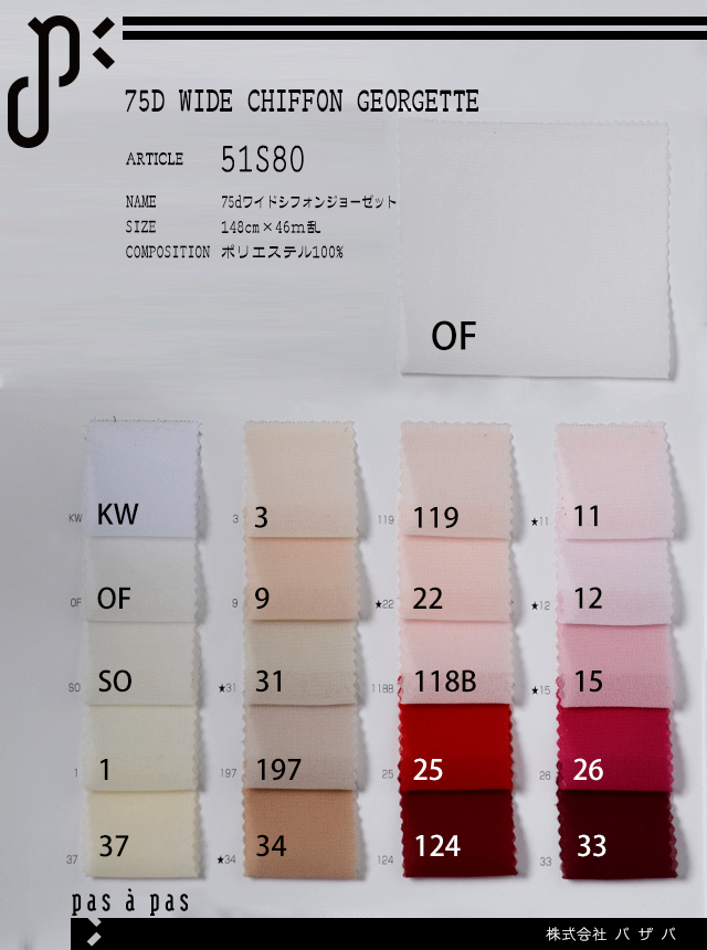 ジョーゼット　サンプル