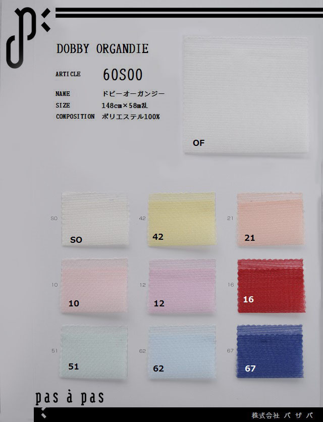 60S00 【ドビーオーガンジー】 ポリエステル100% 148cm×58m乱