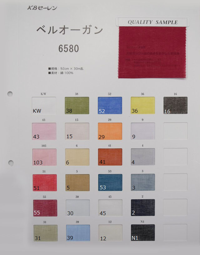 6580 【綿オーガンジー】 綿100% 92cm×30m乱