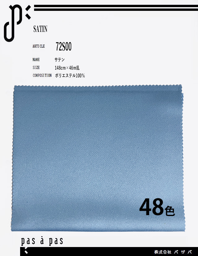 72S00 【サテン】 ポリエステル100% 148cm×46m乱
