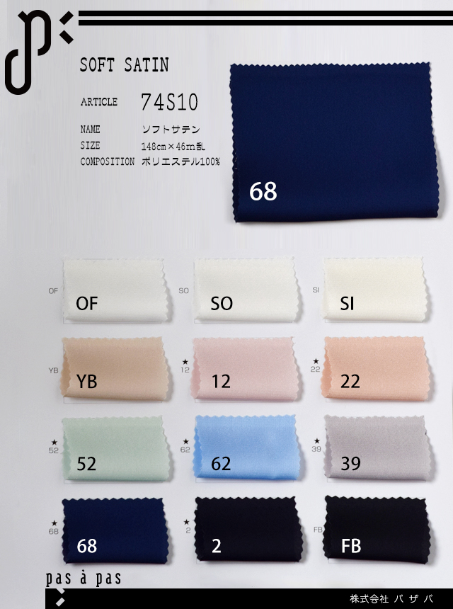サテン　サンプル