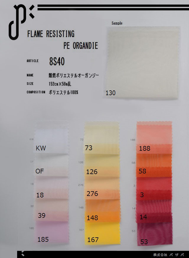 8S40 【難燃ポリエステルオーガンジー】 ポリエステル100% 152cm×58m乱