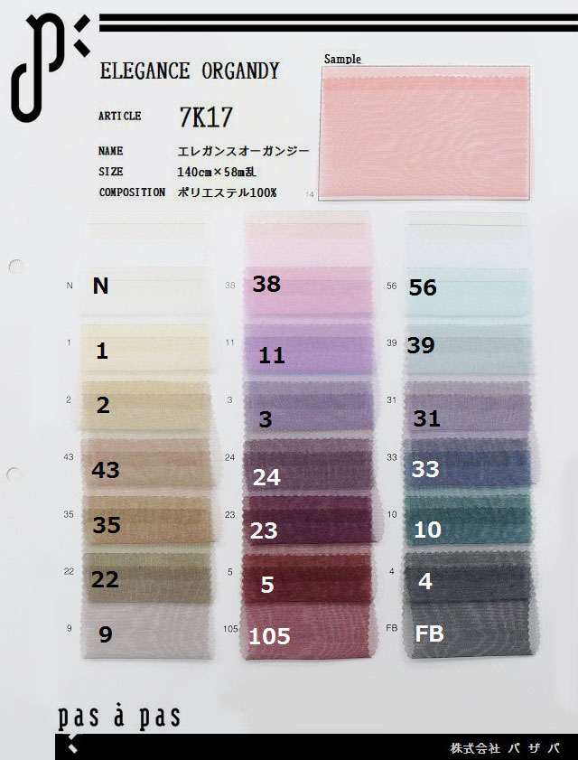 7K17 【エレガンスオーガンジー】 ポリエステル100% 140cm×58m乱