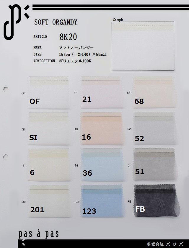8K20 【ソフトオーガンジー】 ポリエステル100% 152cm(一部140)×58m乱