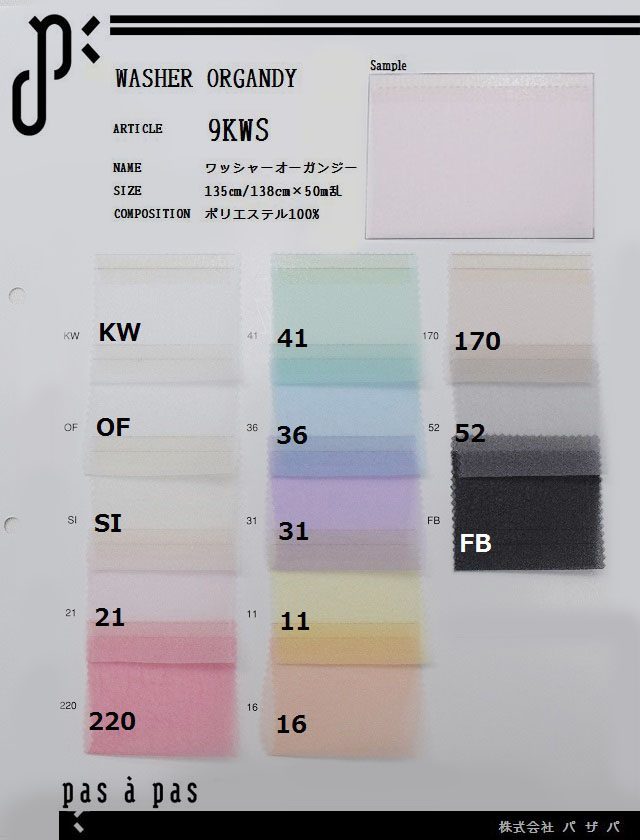 9KWS 【ワッシャーオーガンジー】 ポリエステル100% 135cm/138cm×50m乱