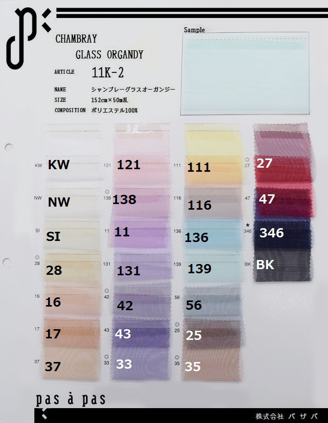11K-2 【シャンブレーグラスオーガンジー】 ポリエステル100% 152cm×50m乱