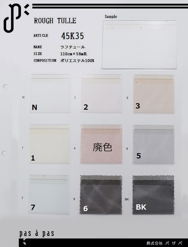 45K35 【ラフチュール】 ポリエステル100% 110cm×58m乱