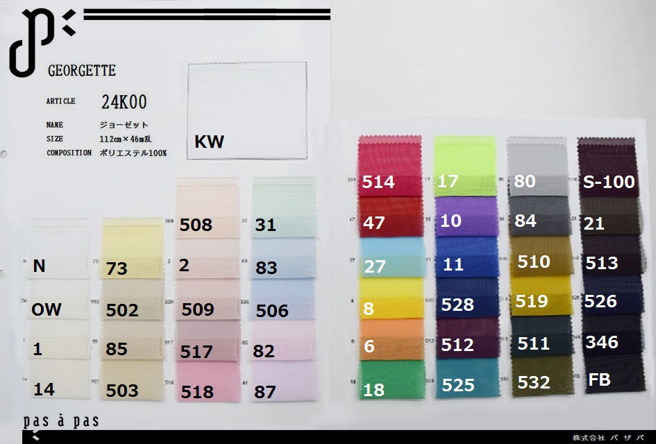 24K00 【ジョーゼット】 ポリエステル100% 112cm×46m乱
