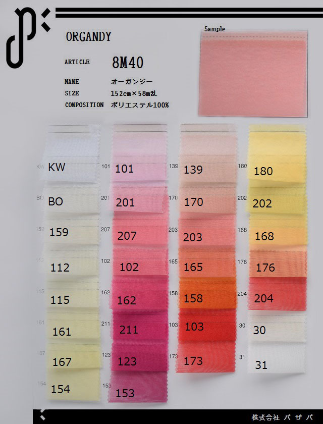 8M40 【オーガンジー】 ポリエステル100% 152cm×58m乱