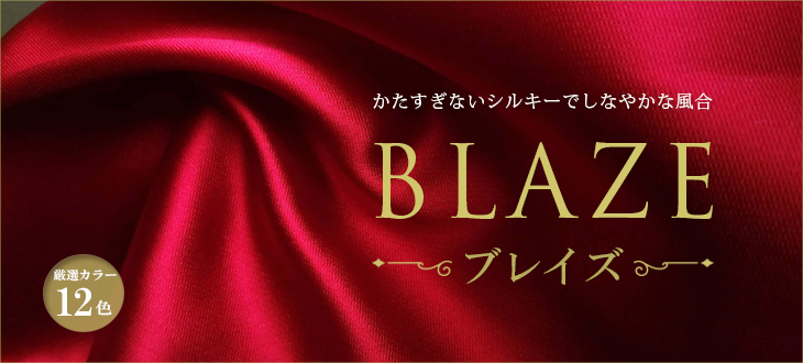 ウエディングドレス生地　ツイル　ブレイズ