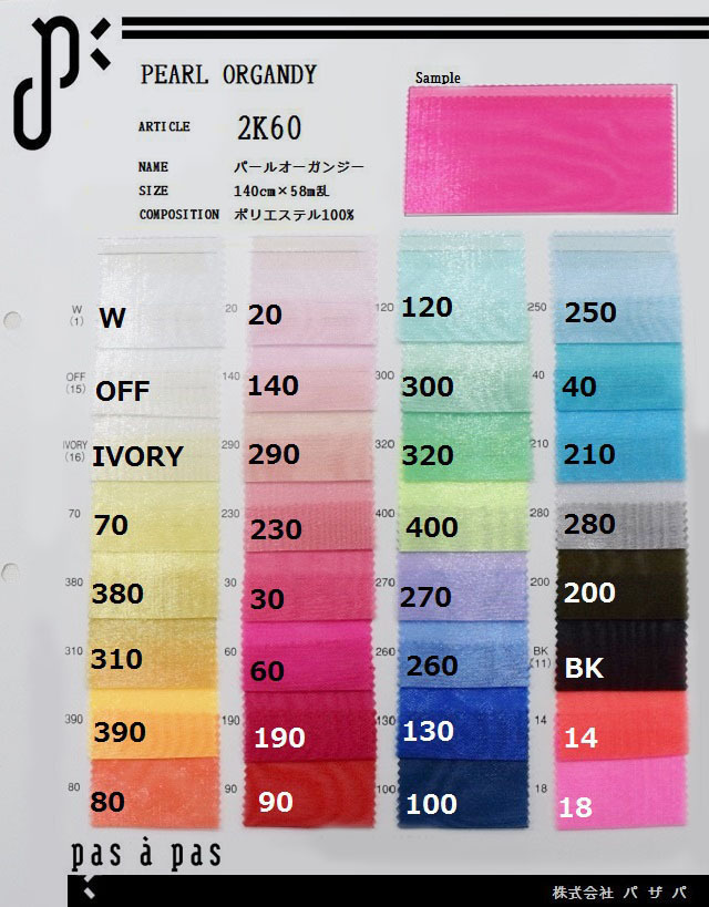 2K60 【パールオーガンジー】 ポリエステル100% 140cm×58m乱