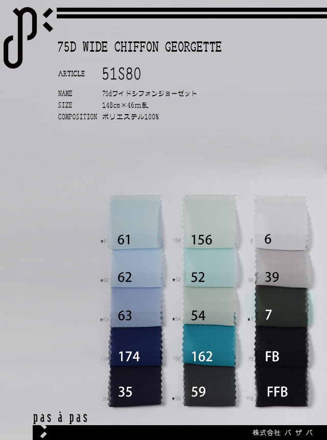 ジョーゼットサンプル