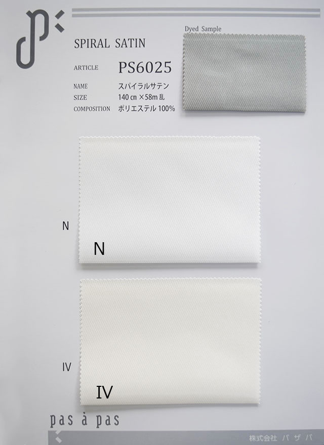パザパオリジナル生地サンプル　スパイラルサテン