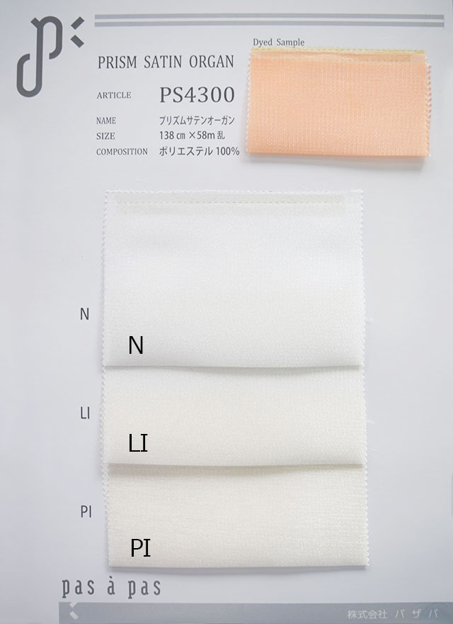 パザパオリジナル生地　サンプル