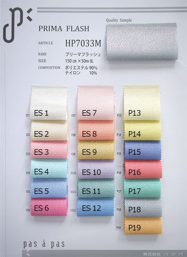 パザパオリジナル生地　サンプル