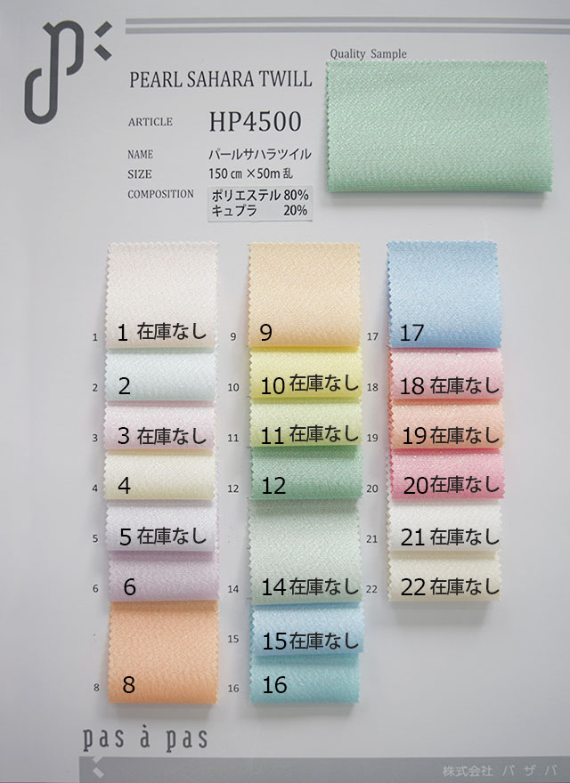 ウエディングドレス生地　ツイルサンプル