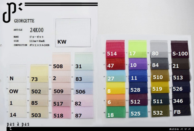 24K00 【ジョーゼット】 ポリエステル100% 112cm×46m乱