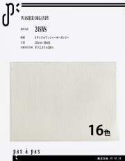 24SWS 【リサイクルワッシャーオーガンジー】 ポリエステル100%　132cm×50m乱