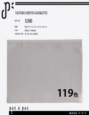 51S80 【75ｄワイドシフォンジョーゼット】 ポリエステル100% 148cm×46m乱