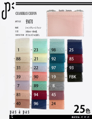 9M70 【シャンブレーシフォン】 ポリエステル100% 140cm×46m乱