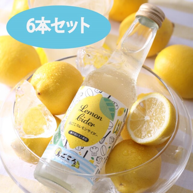 6本入/島ごころレモンサイダー