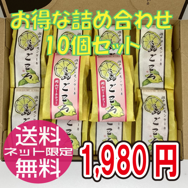 【数量限定】レモン8個・岡山ピーチティー2個セット／コンパクト便