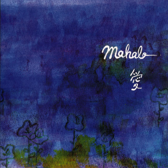 『Mahalo』宮城 愛