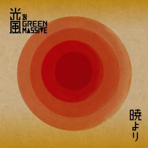 『暁』光風&GREEN MASSIVE