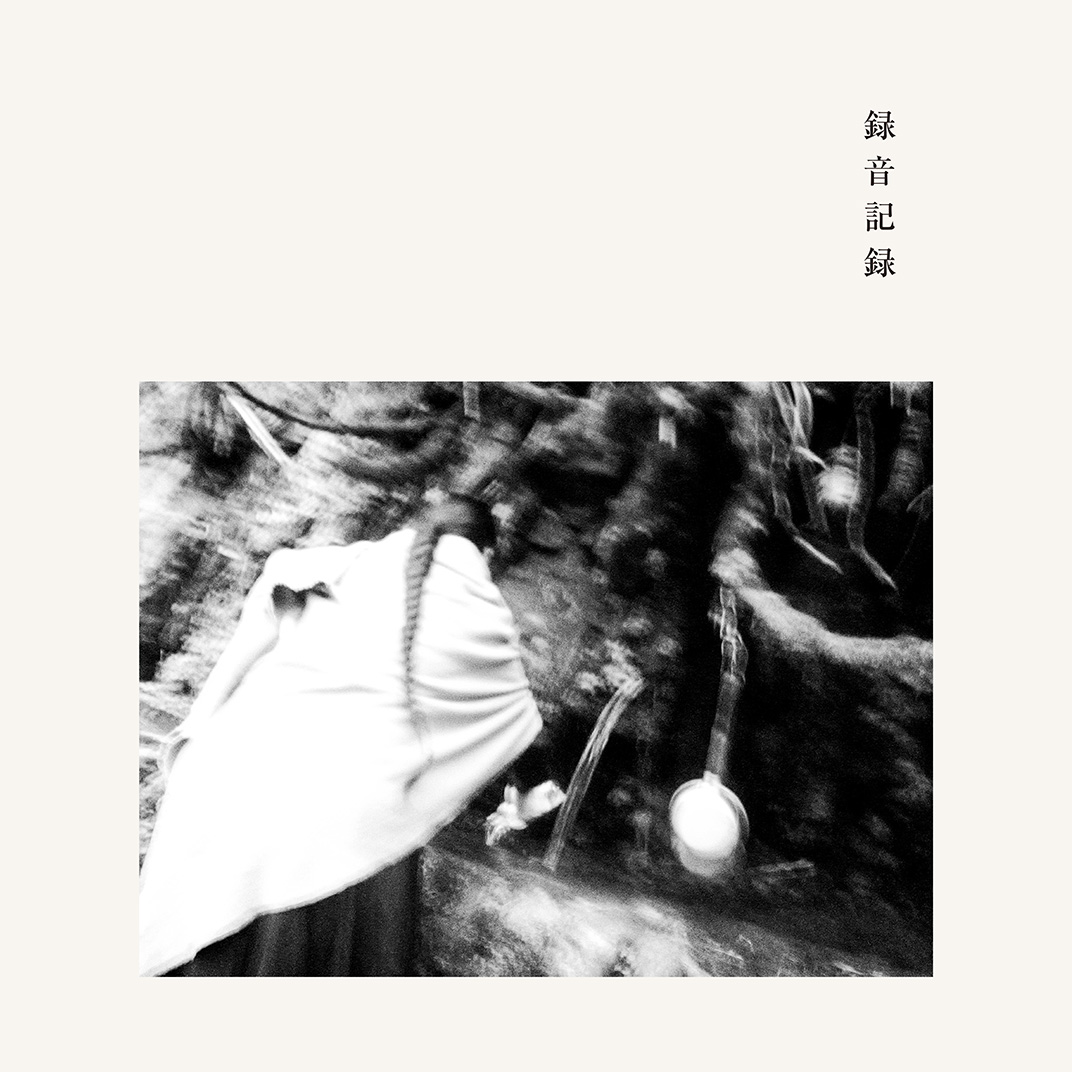 『録音記録』phoka