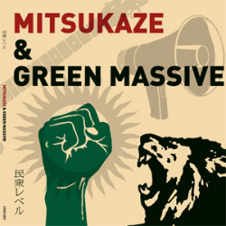 『民衆レベル』光風&GREEN MASSIVE