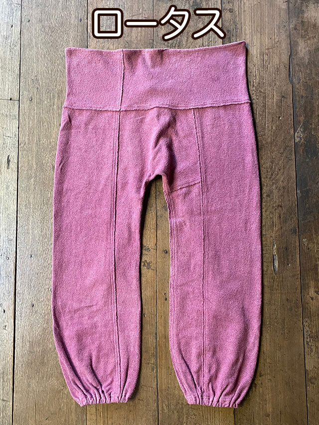 asana ヘンプコットン ヨガパンツ●草木染めロータス asana ヘンプコットン ふかふか パイル タイパンツ・草木染め