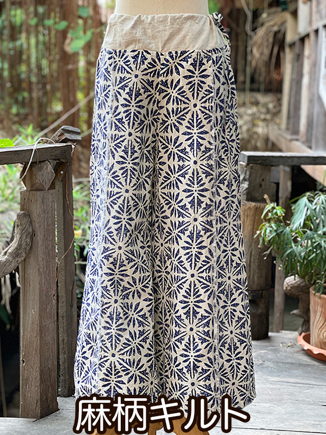麻柄キルト
