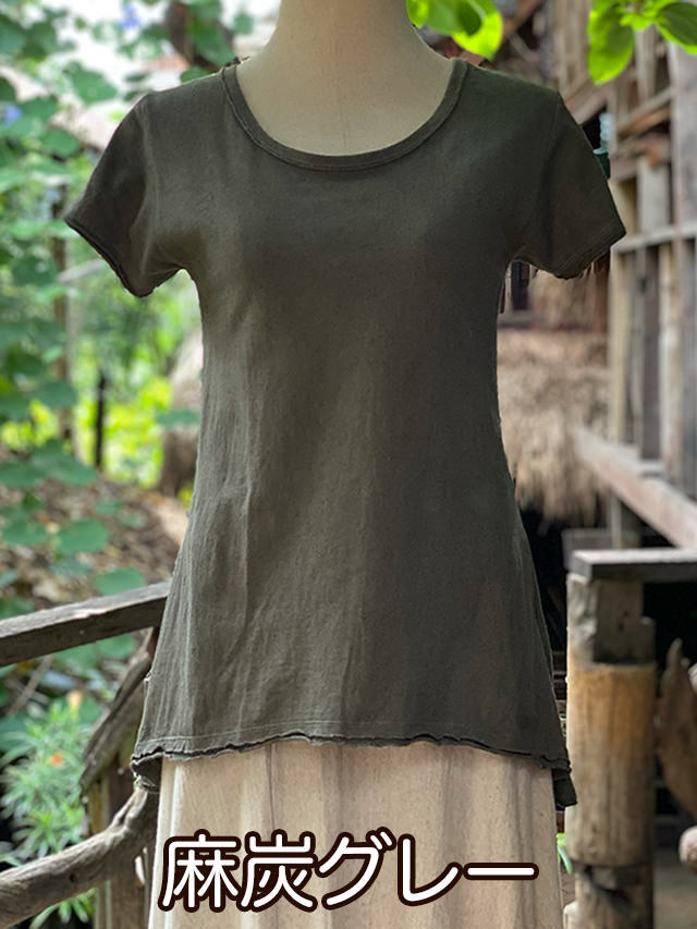 麻炭グレー