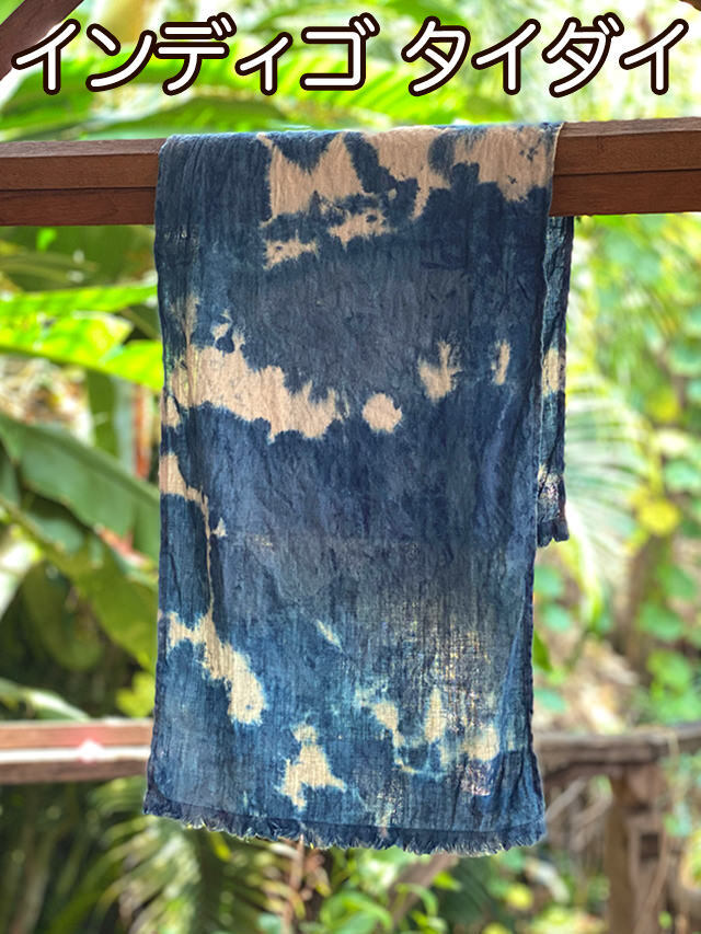 インディゴタイダイ