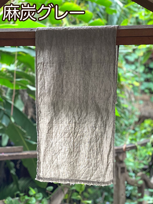 麻炭グレー