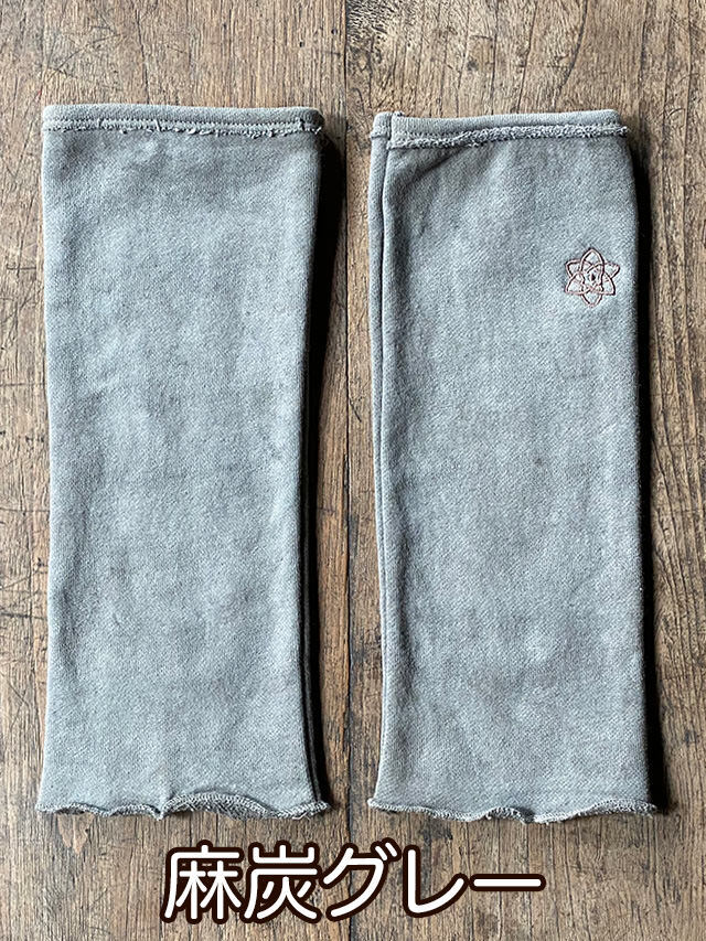 麻炭グレー