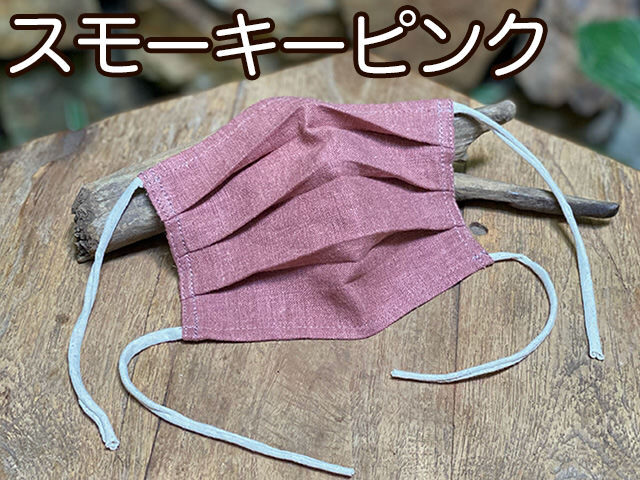 スモーキーピンク