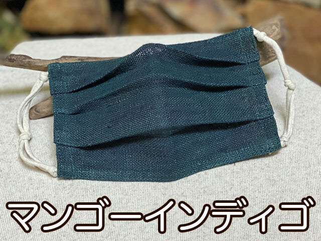 マンゴーインディゴ