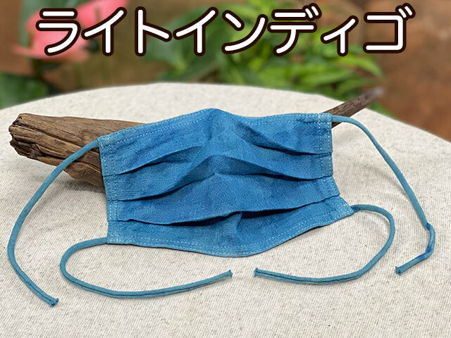 ライトインディゴ