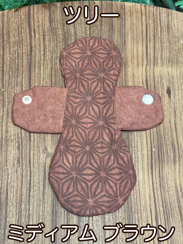 ツリー／ミディアムブラウン