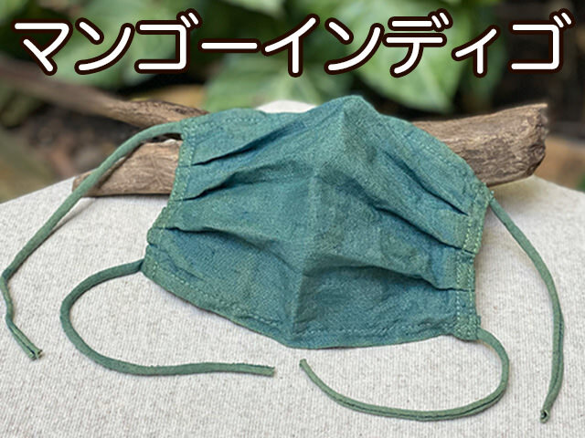 asana HEMP100% シングル 大判マスク・草木染め【パヤカ オンライン