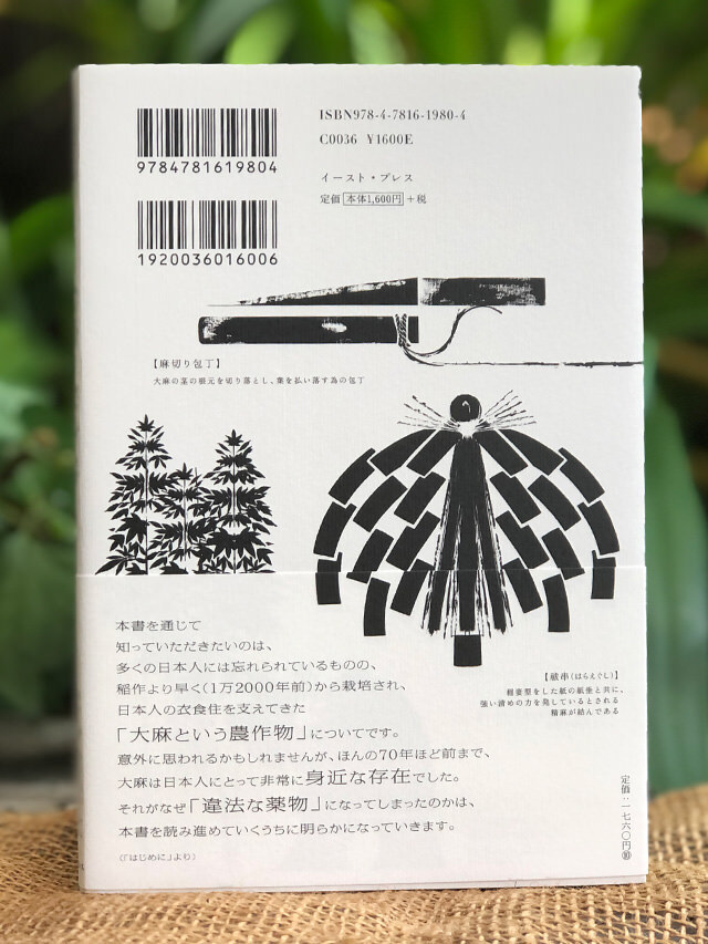 日本人のための大麻の教科書／大麻博物館【パヤカオンラインショップ】