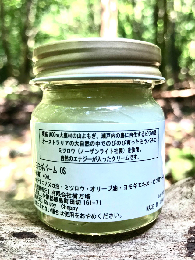 大鹿村 よもぎ ビワ クリーム【パヤカ オンラインショップ】