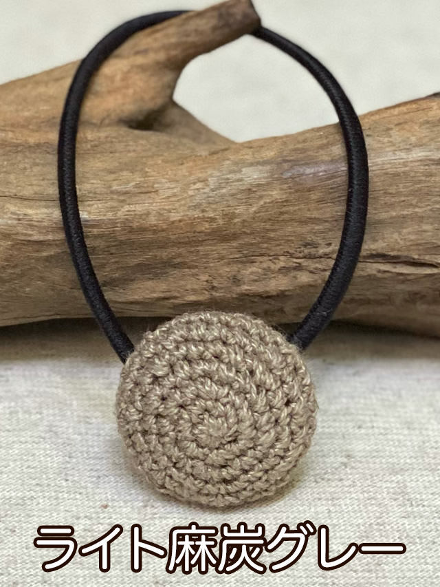 ライト麻炭グレー