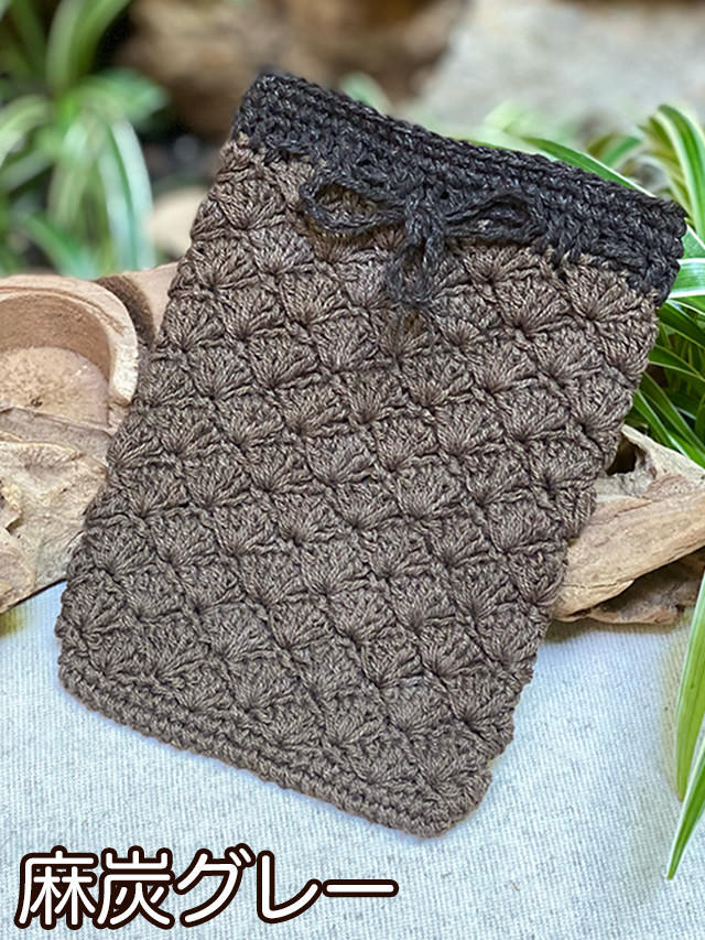 麻炭グレー
